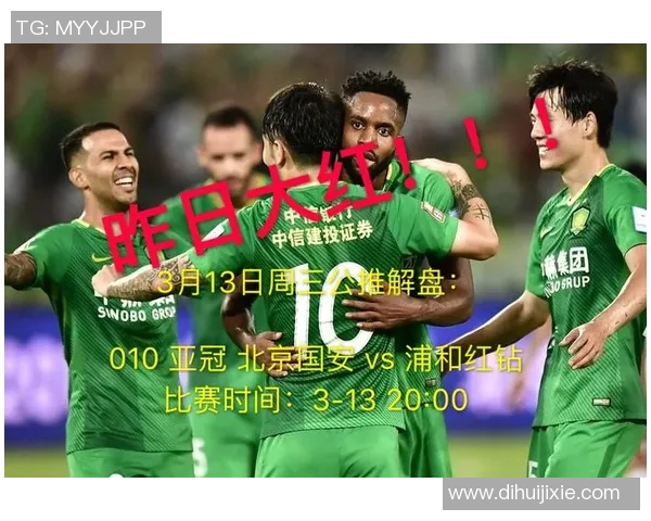 浦和红钻对阵国安比赛前瞻及胜负预测分析